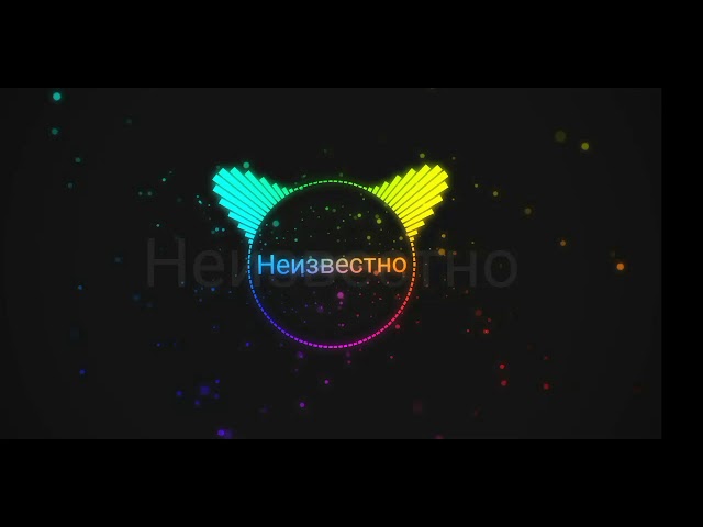 Как хорошо так хорошо (Bigbekuz)