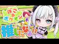 【 ぽこ あ ポケモン #1 】わたしが推しに憑依する日。【 #天瀬ミア 】