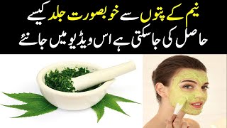 10 Amazing Medicinal Beauty Benefits Of Neem | Neem K Pattay for Skin