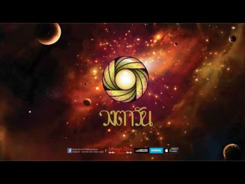 ห่วงใย: วงตาวัน (Acoustic Version)