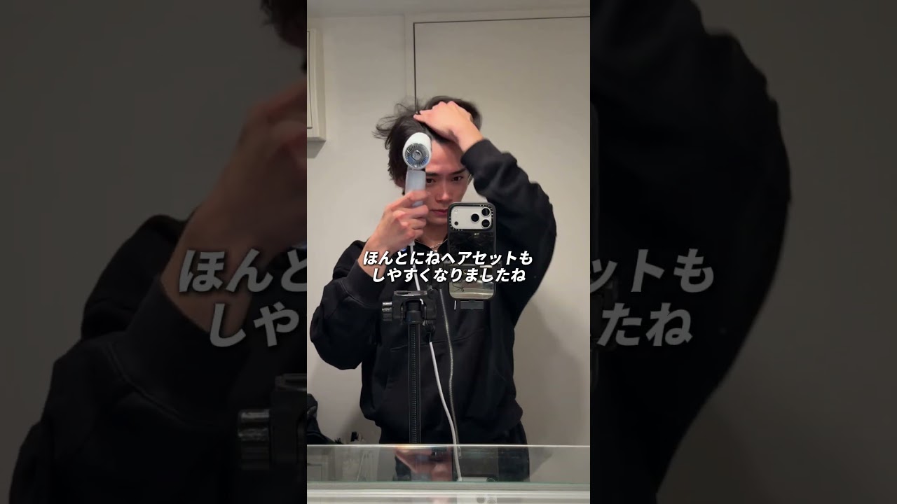 ヘアケアマジで大事！#メンズ美容 #美容男子 #メンズヘア #センターパート #ヘアケア