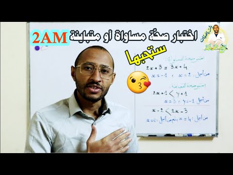 فيديو: ما هي خاصية المساواة في الرياضيات؟