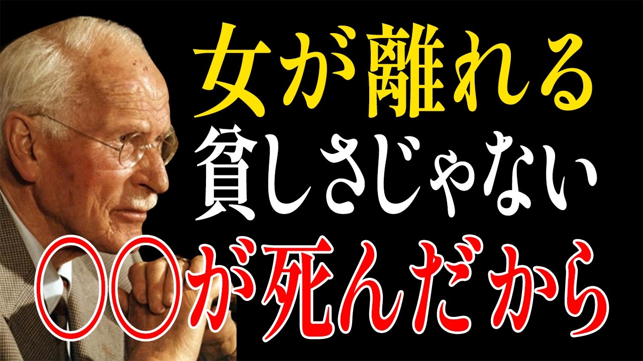 【カール・ユングが明かす】女性が去るのは、あなたが貧しいからではない——あなたの中で