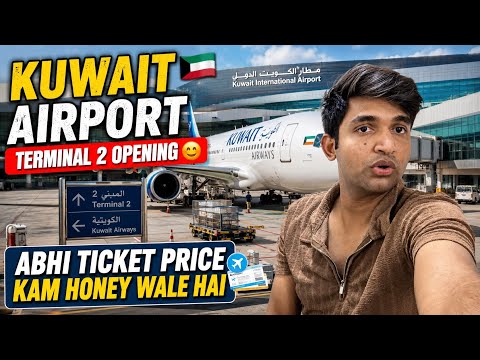 Kuwait 🇰🇼 Airport Terminal 2 Opening Update | Ticket Price Kam Hone Wale Hai ✈️ Big News #kuwait #yt