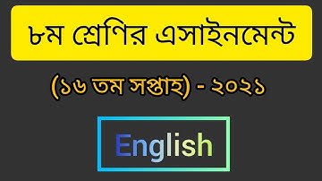 Class 8 English assignment 2021| 16 week