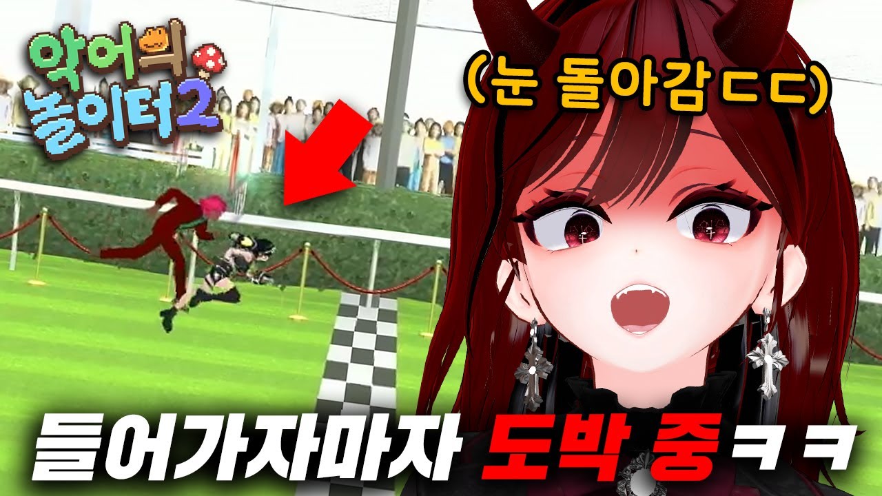 [악어의 놀이터2] 왁굳님의 도박장에서 돈 휩쓸었습니다.