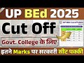 UP BEd Expected Cutoff 2025 | क्या Cutoff रहेगी इस बार | bed govt college cutoff 2025
