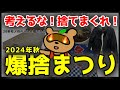 【秋の爆捨て祭り!ずぼら主婦 捨てたモノ4選】