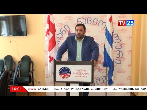 ოპოზიცია ქალაქის მერს კორუფციაში ადანაშაულებს