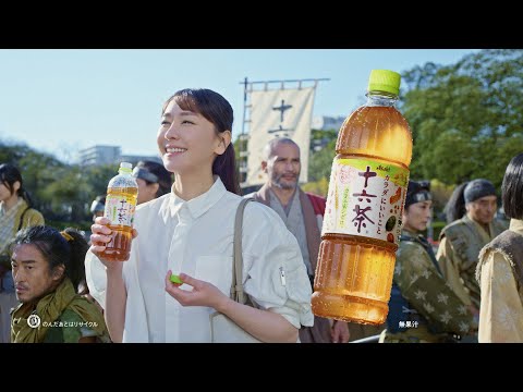 十六茶 CM 「わたしの味方」編 30秒 新垣結衣