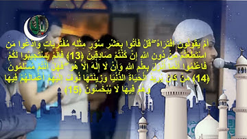 تلاوة تأخذ بالألباب والأرواح من سورة هود القارئ حازم سيف