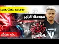 ✈️  فري فاير |  بث مباشر رومات كلاش سكواد و تيم كود مع المتابعيين 🔴 HS BENGOSSE ROAD TO 100k