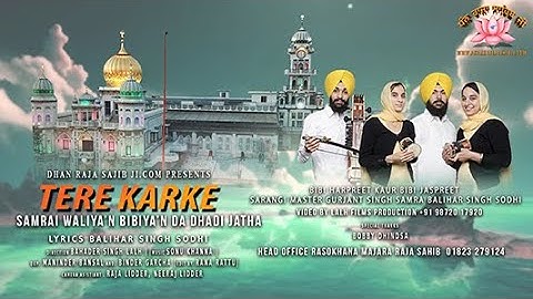TERE KARKE | Samrai Waliya’n Bibiya’n Da Dhadi Jatha | DHAN RAJA SAHIB JI
