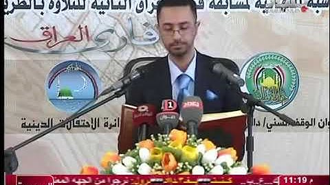 القارئ شيرزاد نوري احمد من تلاوات مسابقة قارئ العراق