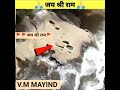 🚩#jayshrreram 🚩 #vairalvideo 🚩#जय_श्री_राम 🚩#trending #shortvideo 😱