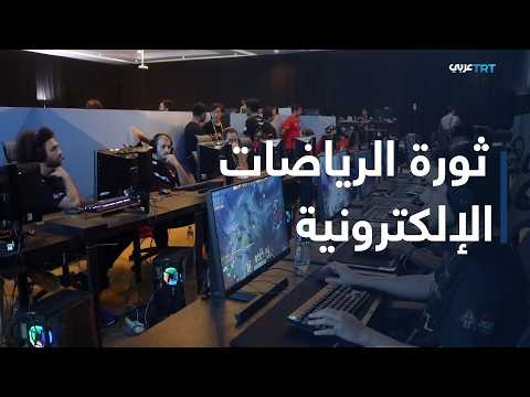 The World's Oldest Grandfather and the World of Esports