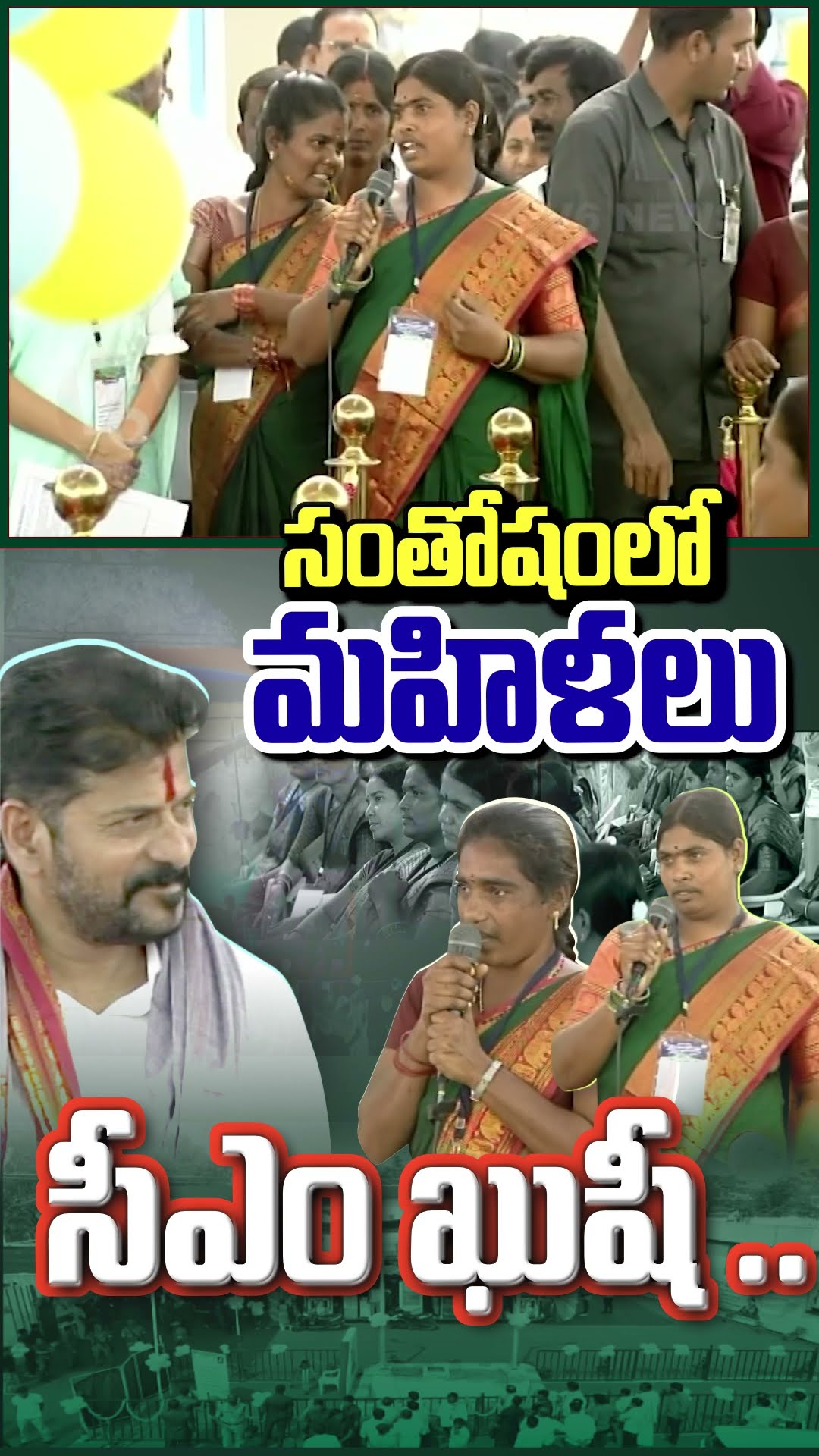 సంతోషంలో మహిళలు | CM Revanth Reddy | Womens | V6 News