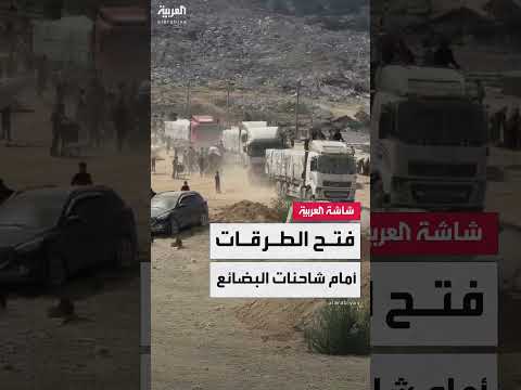 تحرك شاحنات البضائع من وسط غزة إلى المدينة بعد الانسحاب الإسرائيلي
