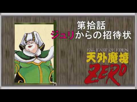 天外魔境zeroゆっくり活劇 拾 呪いのトラウマイベントももこの手紙 Youtube 天外魔境zeroゆっくり活劇 拾 呪いのトラウマイベントももこの手紙 Youtube