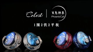 Do you know this special earphone? Kinera Celest Phoenixcall 1DD+2BA+2 Flat Panel Driver IEMs