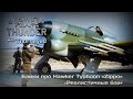 War Thunder | Hawker Typhoon Mk.IB — история про пламенного британца