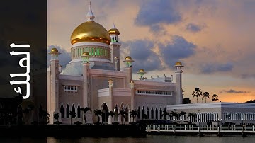 سورة الملك أحمد عامر   Surah Al Mulk Ahmed Amer