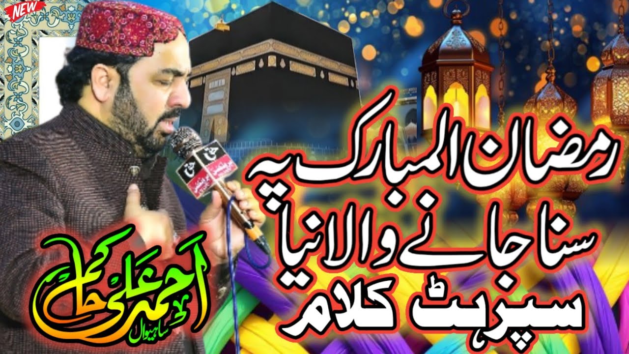 Best Naat Sharif 2026 | Ahmad Ali Hakim Latest Heart Touching Kalam