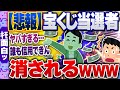 【ｷﾓ面白い2chスレ】【悲報】宝くじ6億当選者、消されるｗ【ゆっくり解説】