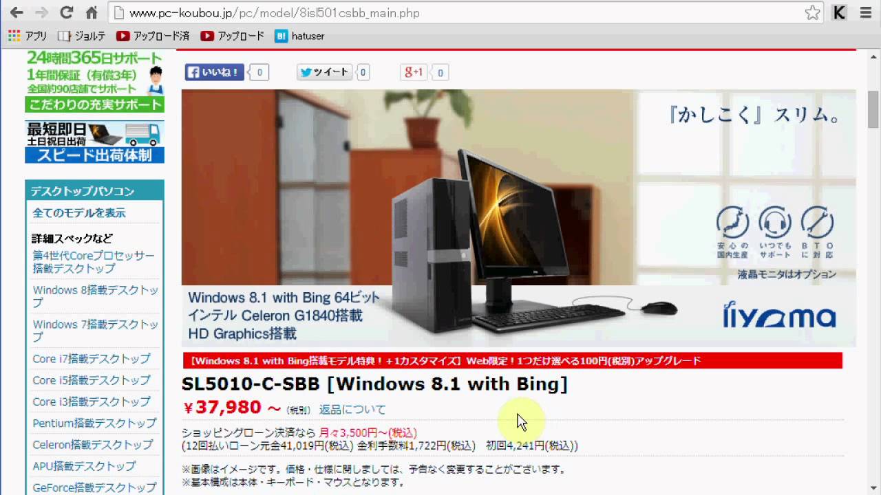 もしかしたら Windows 8 1 With Bingを最大限に有効利用する方法かもしれず パソコン工房のやり方がかなりゲリラ的な件 Youtube