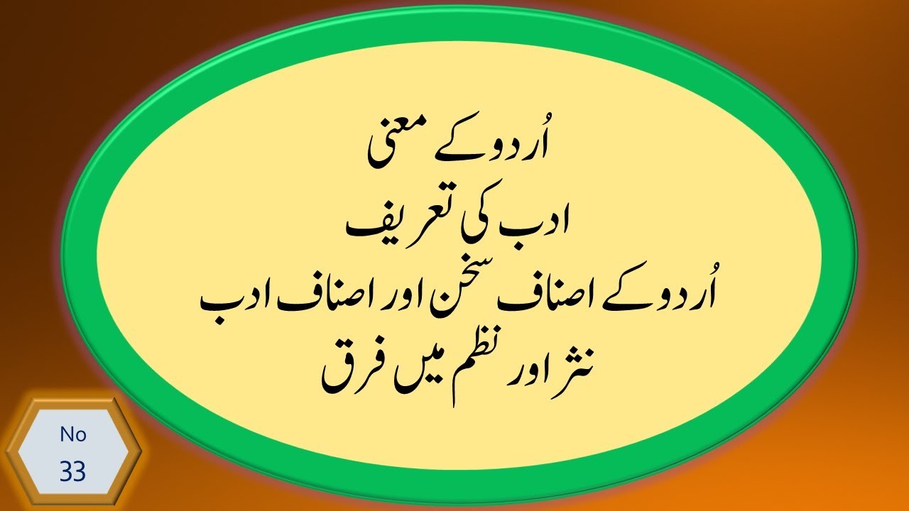 Urdu |adab | asnafi adab | nasar wa nazam| اردو |ادب|اصناف ادب|نثر و نظم |urdu adab #urduadab #urdu1