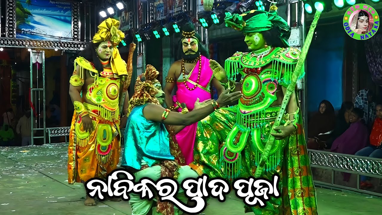 ନାବିକର ପାଦ ପୂଜା / Jhadankuli Ramayan / Master Shankar Maharana / Odia Ramayana Nataka 