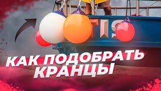 видео: Как ЗАЩИТИТЬ лодку и катер? Как правильно ВЫБРАТЬ КРАНЕЦ на лодку? Ответ в этом видео! ОПЫТ ПРАКТИКА картинка: Как ЗАЩИТИТЬ лодку и катер? Как правильно ВЫБРАТЬ КРАНЕЦ на лодку? Ответ в этом видео! ОПЫТ ПРАКТИКА