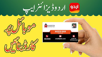 mobile per business card design Karen | Urdu designer per card kaisy banain | Visiting Card Mobile