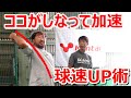 ボールは握らない 【速球アップ後編】