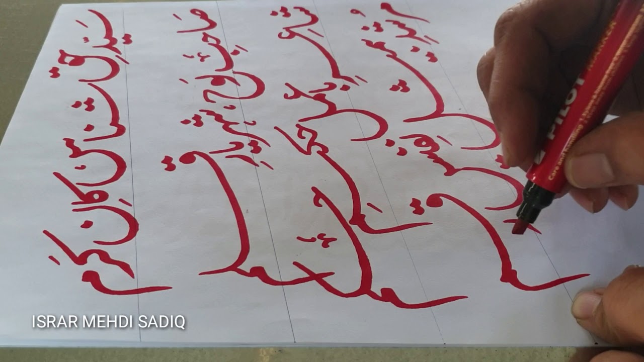 Urdu Calligraphy Art Urdu Khush Khati 👍🔥🔥🔥 YouTube