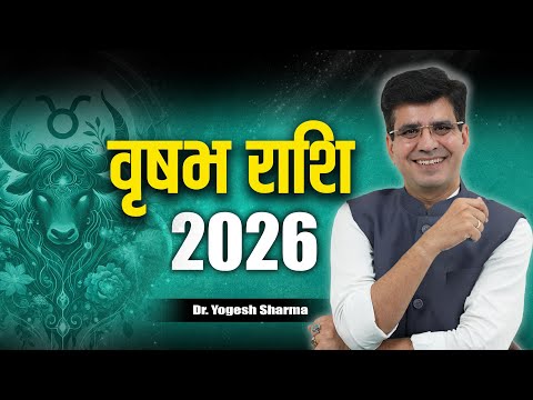 वृषभ राशि 2026 | बदलाव, तरक्की और स्थिरता का वर्ष l Learn Astrology with Yogesh Sharma