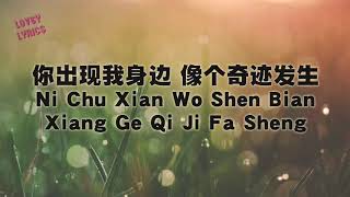 叶倩文 - 爱的可能 (Pin-yin Lyrics)