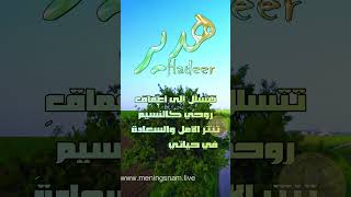 ابيات شعر باسم #هدير