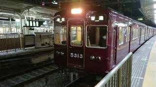 阪急電車 京都線 5300系 5313F 発車 十三駅