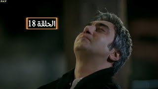وادي الذئاب الموسم الـثامن الحلقة 18 [ مدبلج بالعربي Full HD 1080p ]