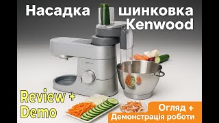 видео: Kenwood p.3. Slicer Attachment. Making French Fries | Насадка для шинкування. Нарізаємо картоплю фрі картинка: Kenwood p.3. Slicer Attachment. Making French Fries | Насадка для шинкування. Нарізаємо картоплю фрі