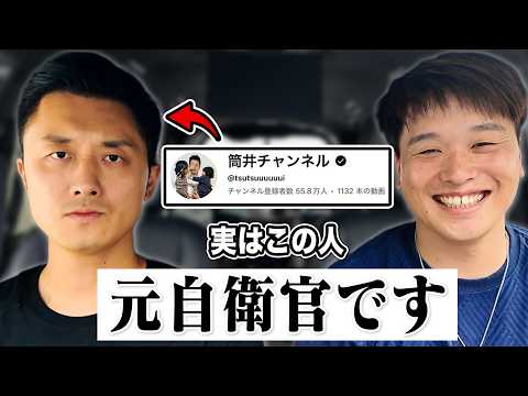[Collab] I Asked 550K Subscriber Tsui-san About His Time in the Self-Defense Forces and Why He We...