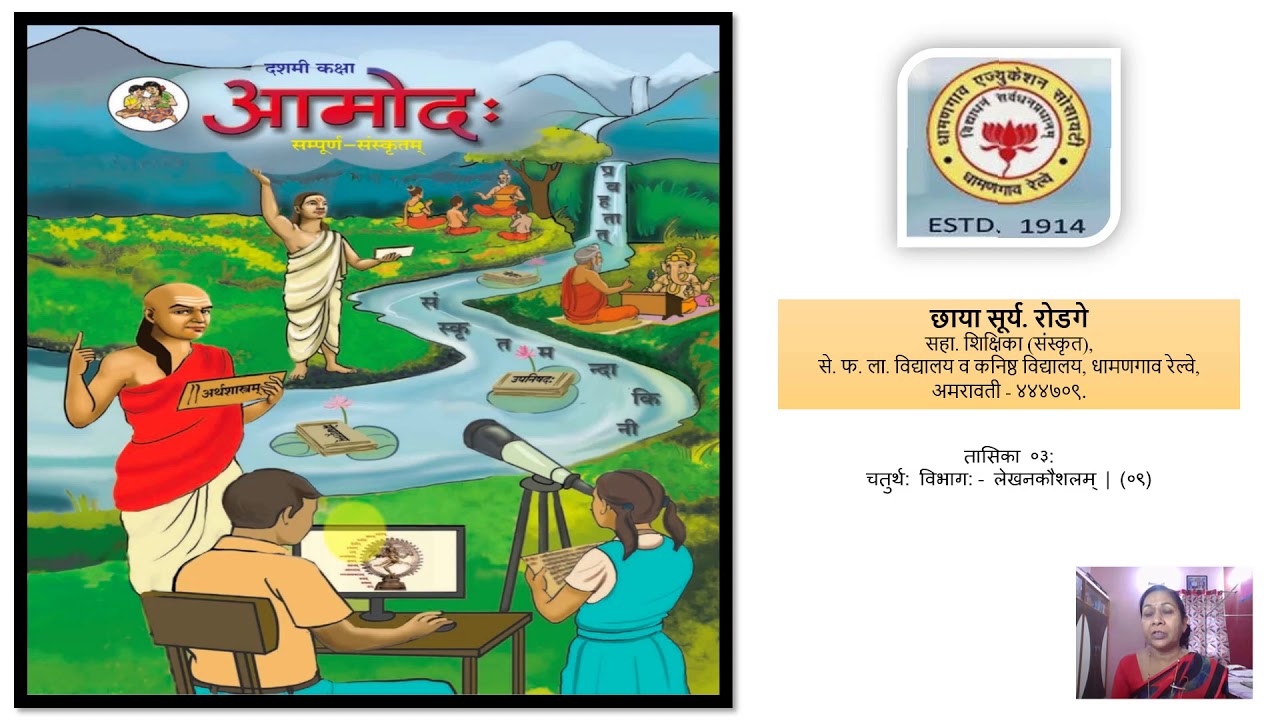 Class 10th (Sanskrit), Lecture 3 : Writing Skills (लेखनकौशलम्) part 2