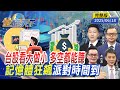 台股市場動態