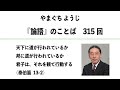 やまぐちようじ　『論語』のことば　第315回