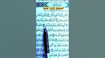 الشيخ ماهر المعيقلي..والفجر وليال عشر..سورة الفجر#قرآن#quran