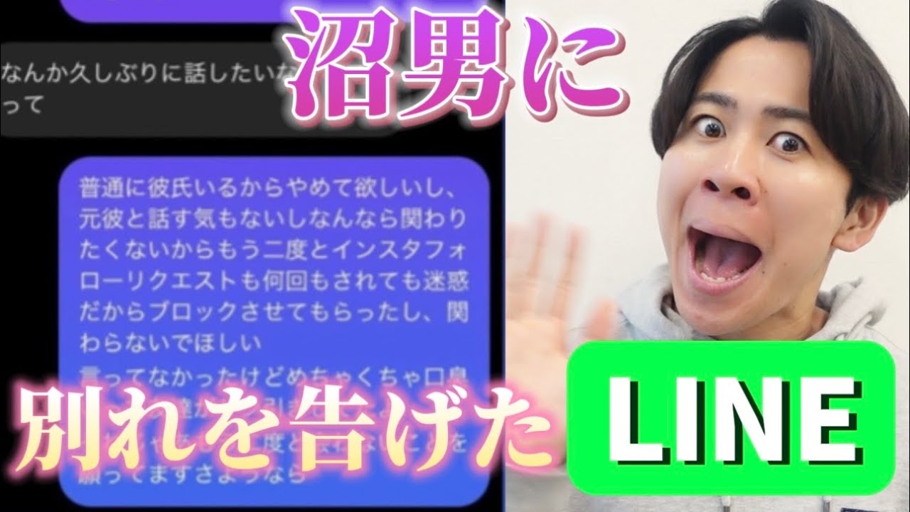沼男に別れを告げたLINE募集したら女子の強さに勇気もらった◎
