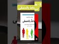 خمسة كتب ستغير حياتك للأفضل 