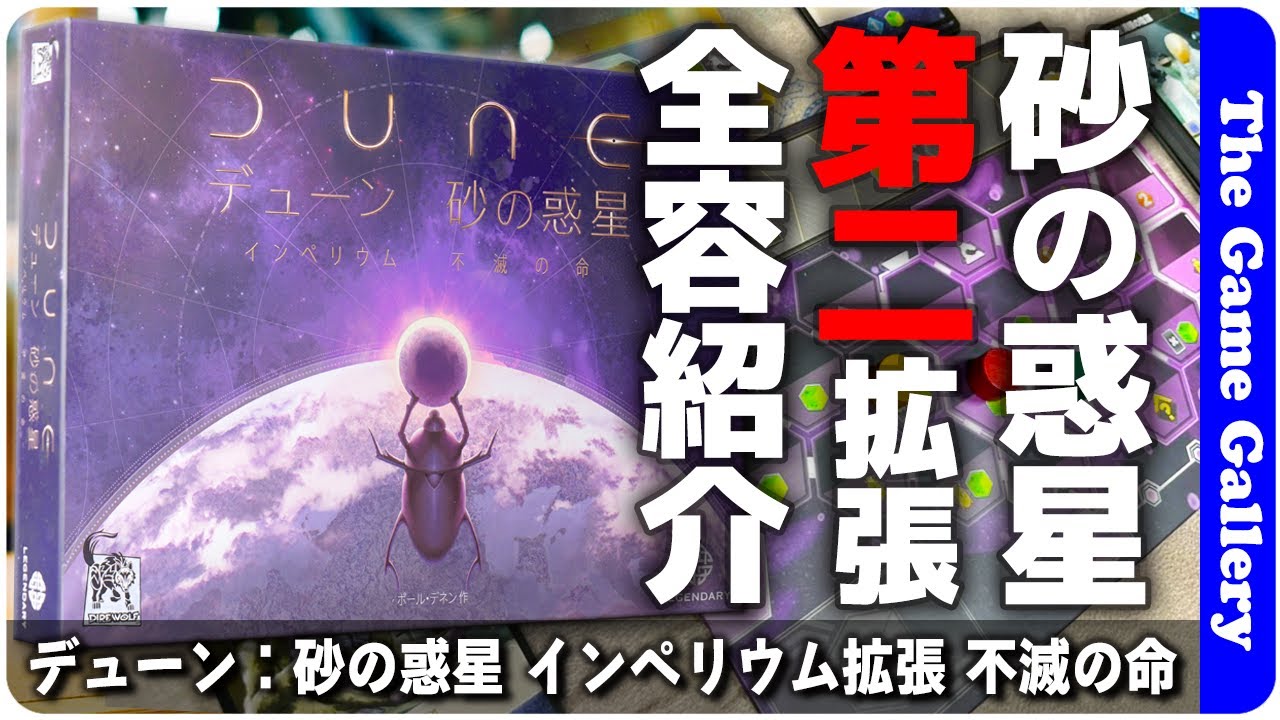Amazon | アークライト デューン砂の惑星: インペリウム 完全
