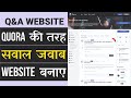 Hindi - How to Make a Questions &amp; Answers Q&amp;A, Forum Website like Quora With WordPress &amp; Discy Theme